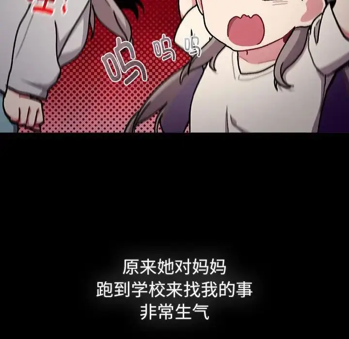 漫画《分组换换爱》第116话第25张图