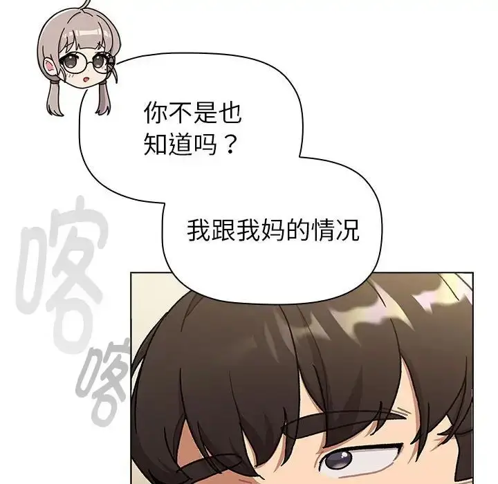 漫画《分组换换爱》第116话第36张图