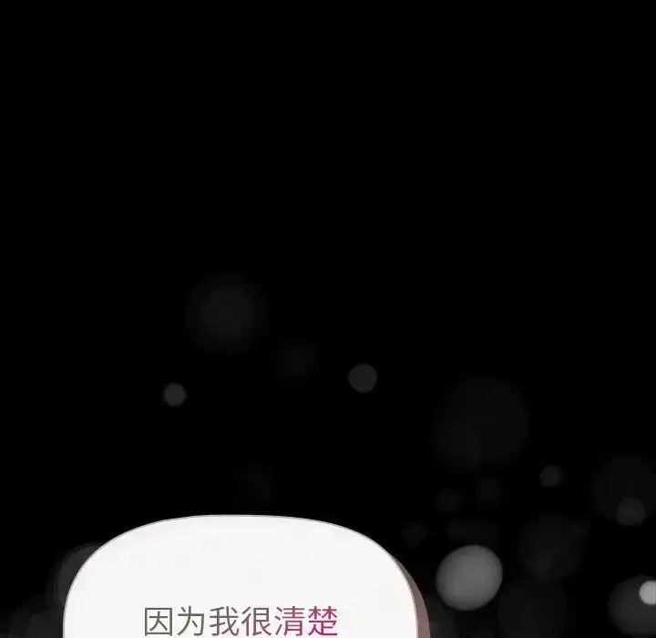 漫画《分组换换爱》第116话第78张图