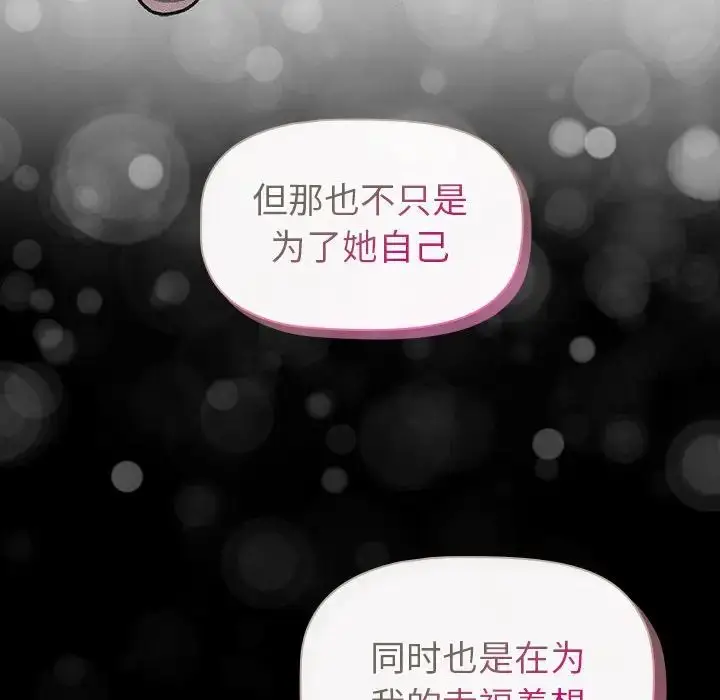 漫画《分组换换爱》第116话第82张图