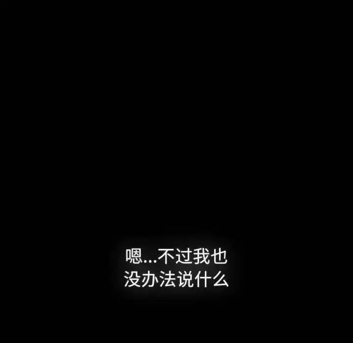 漫画《分组换换爱》第116话第95张图