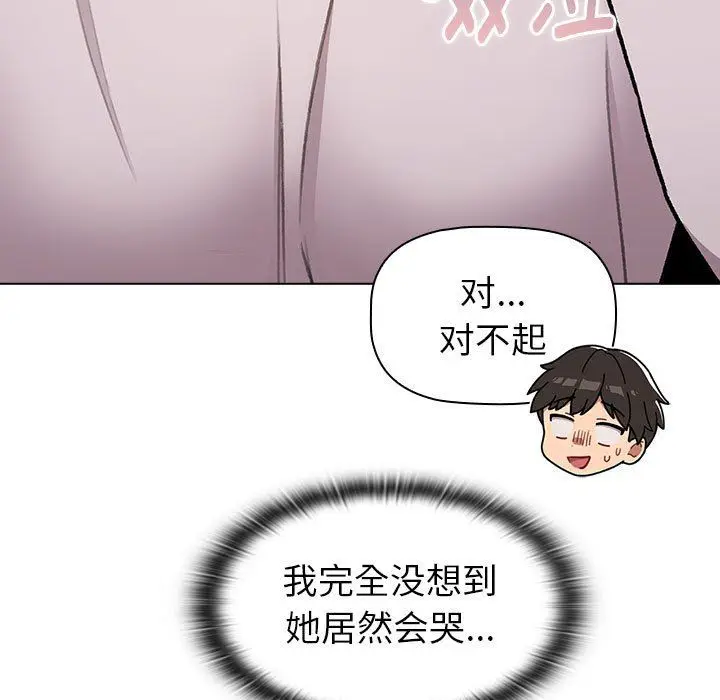 漫画《分组换换爱》第126话第101张图