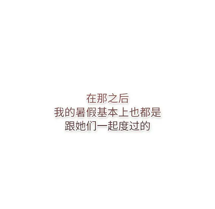 漫画《分组换换爱》第126话第104张图