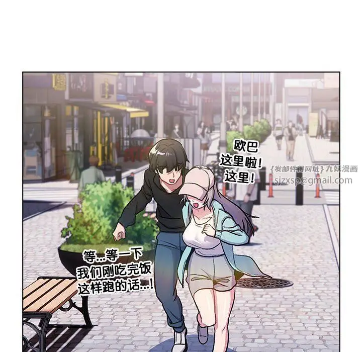 漫画《分组换换爱》第126话第108张图