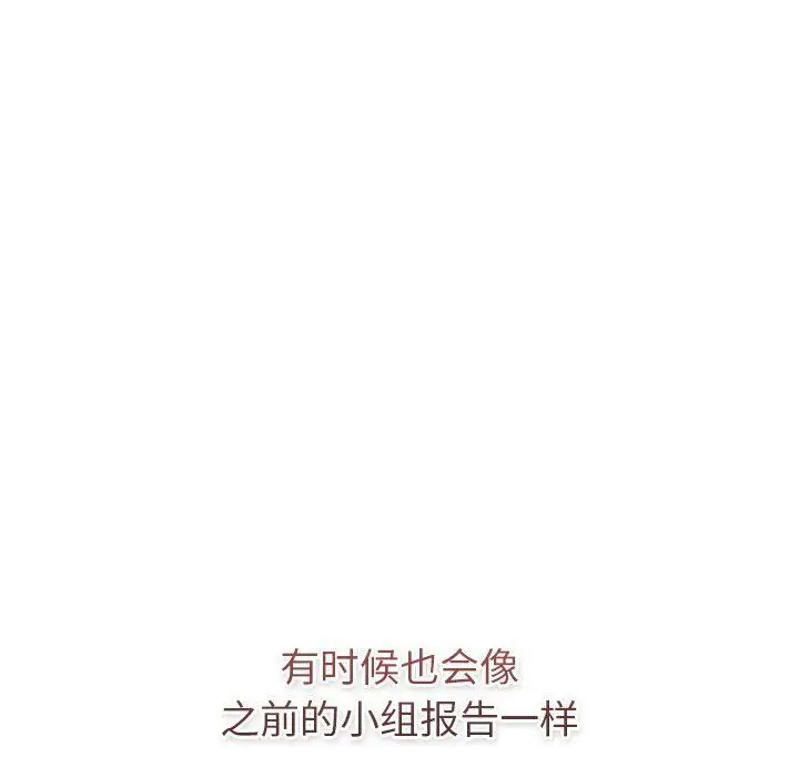 漫画《分组换换爱》第126话第110张图