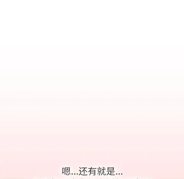 漫画《分组换换爱》第126话第114张图