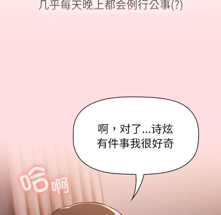 漫画《分组换换爱》第126话第115张图
