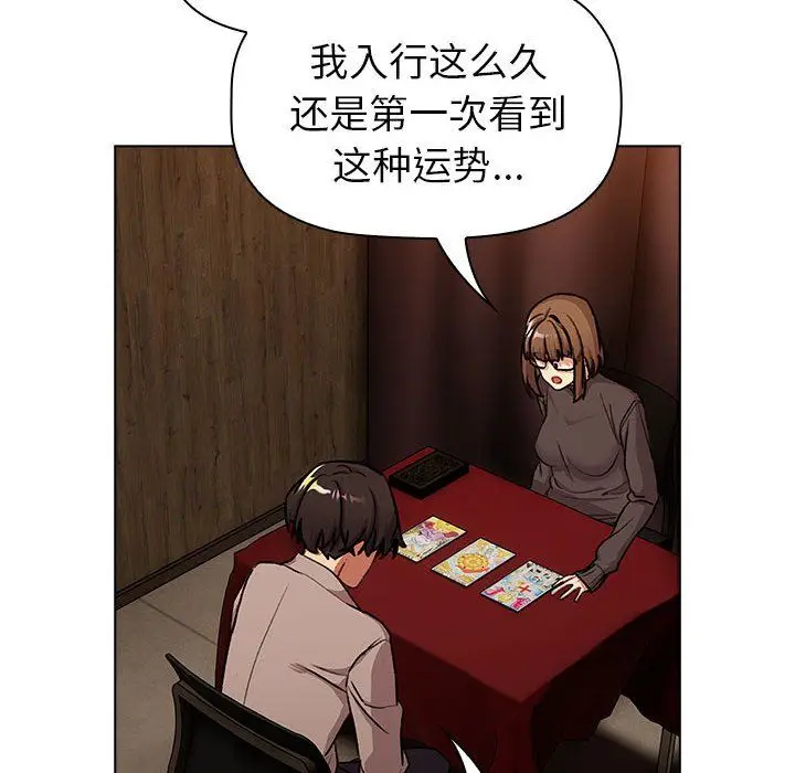 漫画《分组换换爱》第126话第12张图