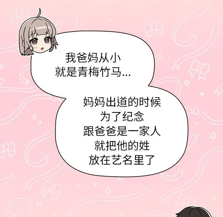 漫画《分组换换爱》第126话第120张图