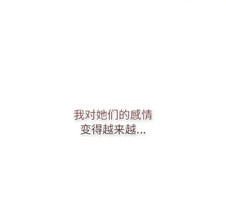 漫画《分组换换爱》第126话第142张图