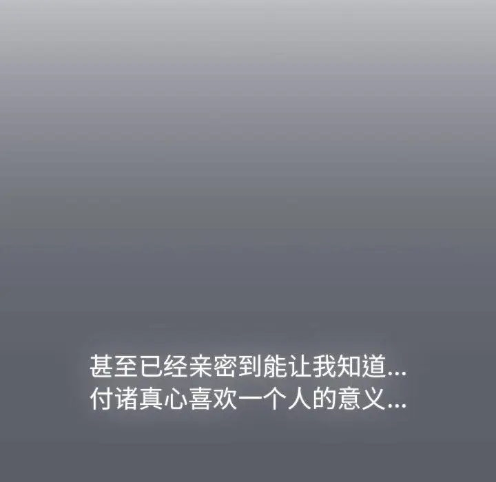 漫画《分组换换爱》第126话第154张图