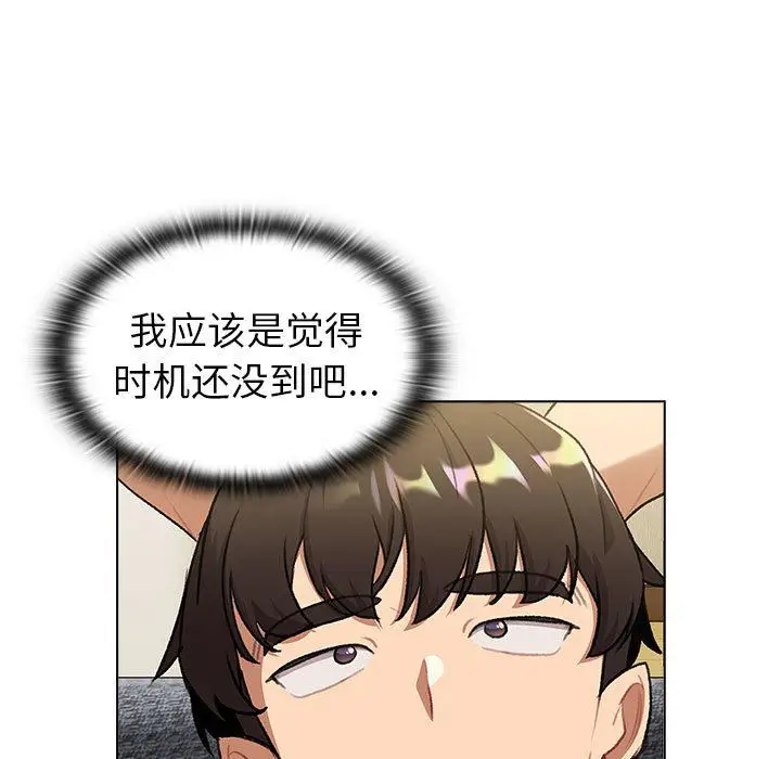 漫画《分组换换爱》第126话第173张图