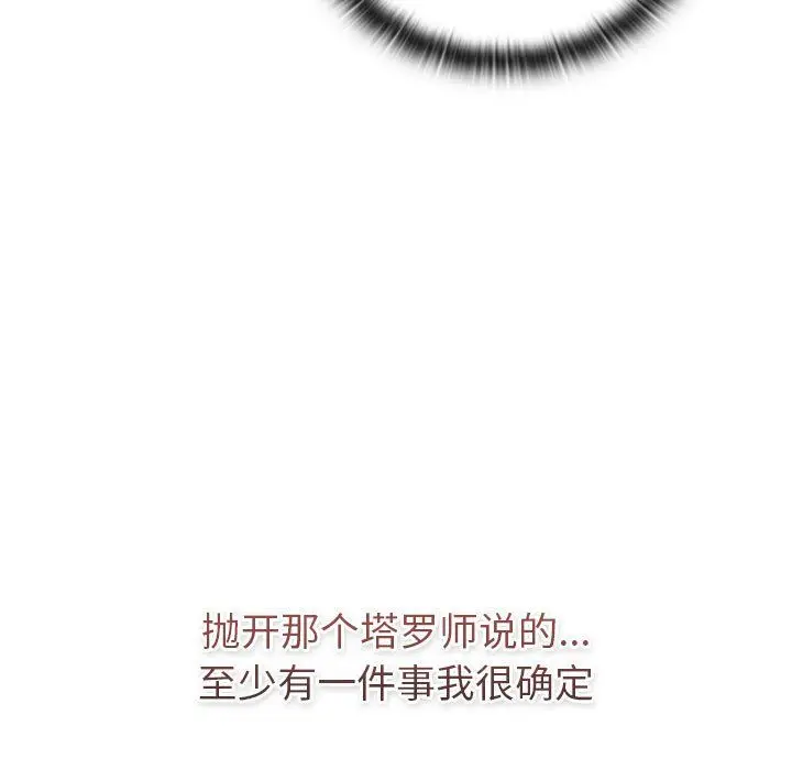 漫画《分组换换爱》第126话第175张图