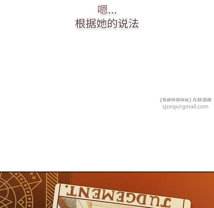 漫画《分组换换爱》第126话第27张图