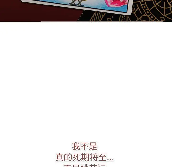 漫画《分组换换爱》第126话第29张图