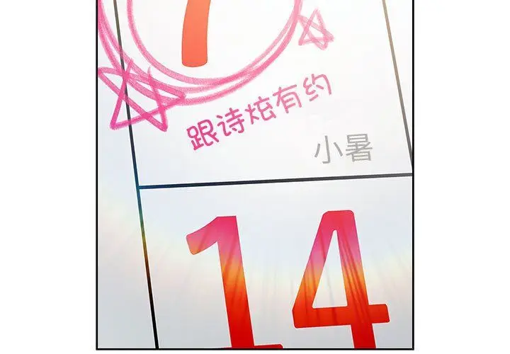 漫画《分组换换爱》第126话第3张图