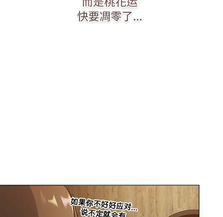 漫画《分组换换爱》第126话第30张图