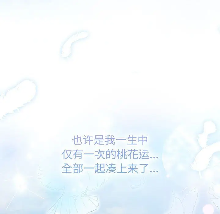 漫画《分组换换爱》第126话第33张图