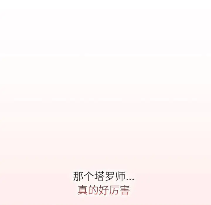 漫画《分组换换爱》第126话第37张图