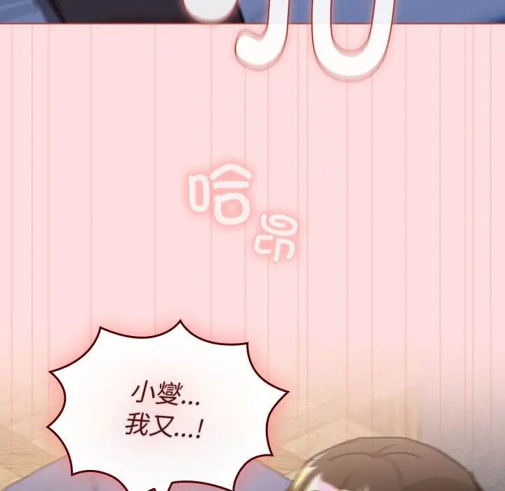 漫画《分组换换爱》第126话第42张图