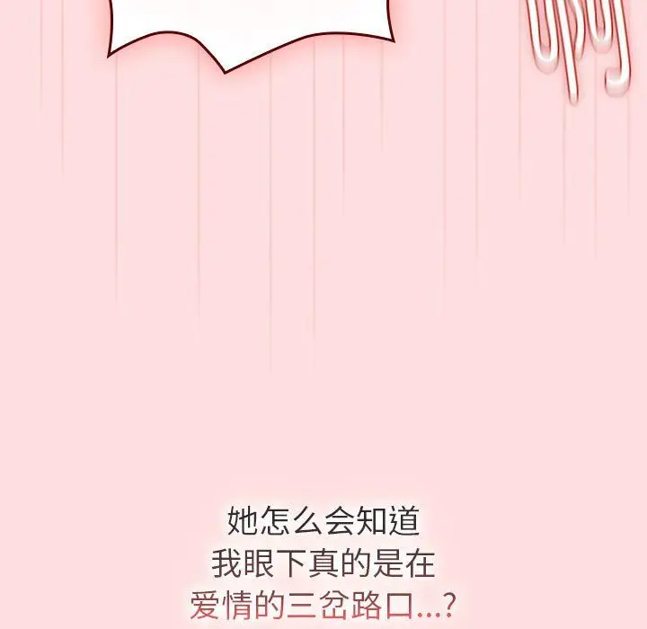 漫画《分组换换爱》第126话第45张图