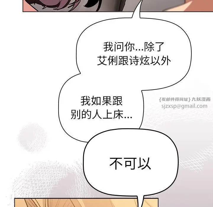 漫画《分组换换爱》第126话第55张图