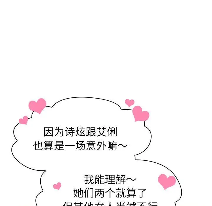 漫画《分组换换爱》第126话第59张图