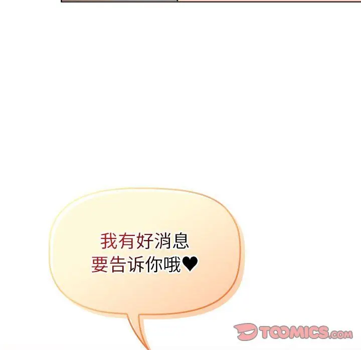 漫画《分组换换爱》第126话第64张图