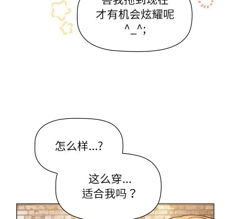 漫画《分组换换爱》第126话第73张图