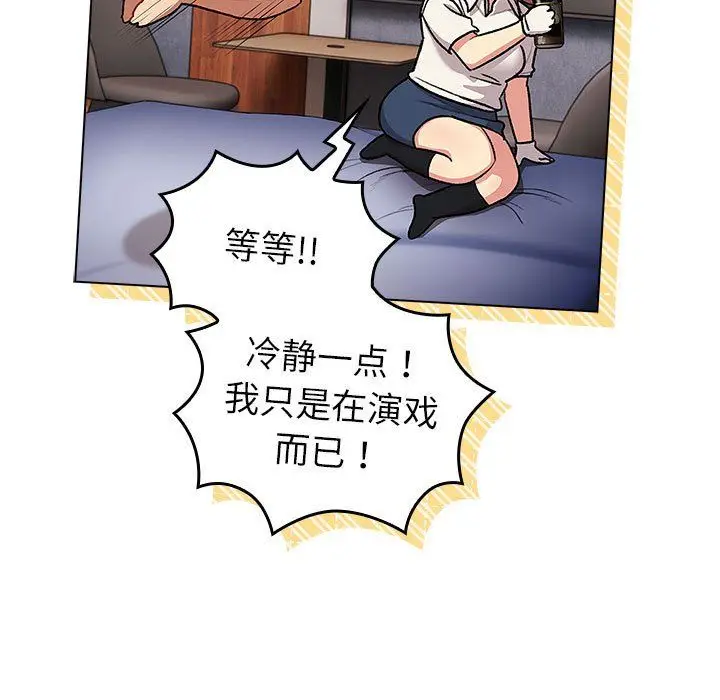 漫画《分组换换爱》第126话第91张图
