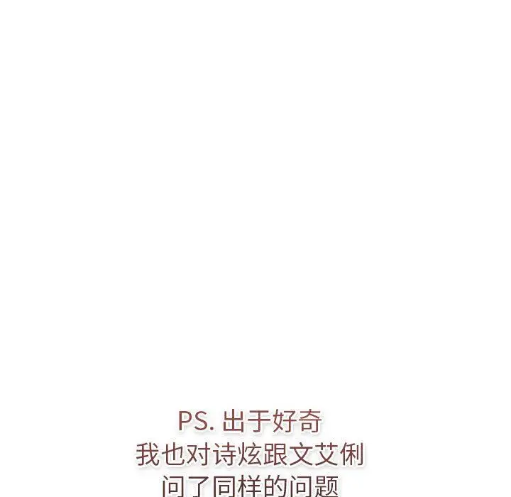 漫画《分组换换爱》第126话第93张图