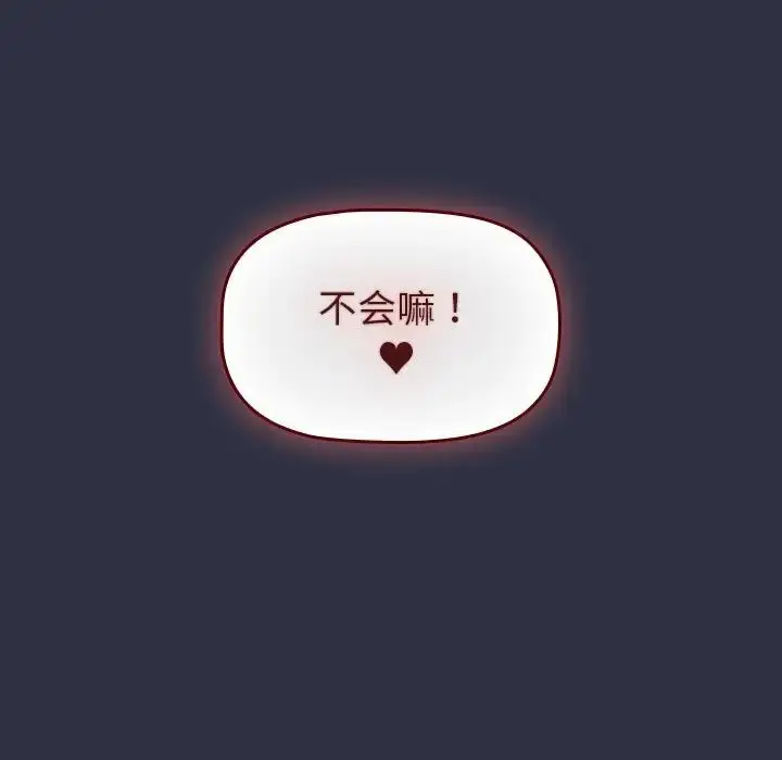 漫画《分组换换爱》第120话第165张图