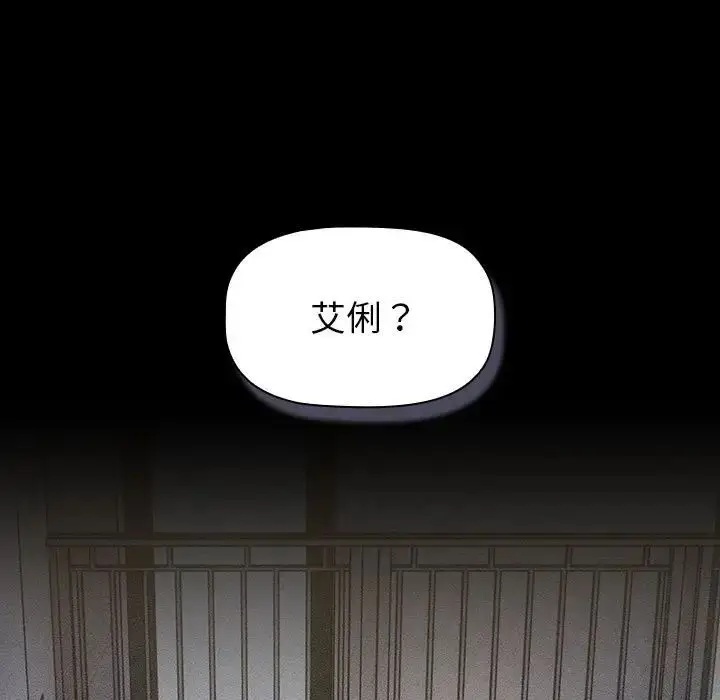 漫画《分组换换爱》第120话第21张图