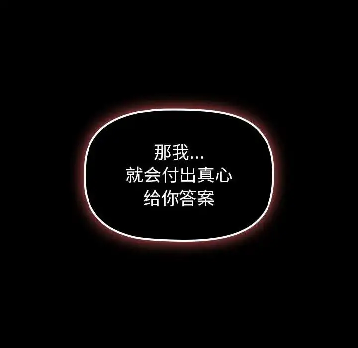漫画《分组换换爱》第120话第48张图