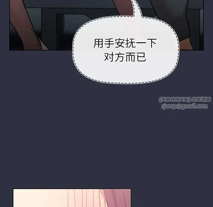漫画《分组换换爱》第120话第93张图