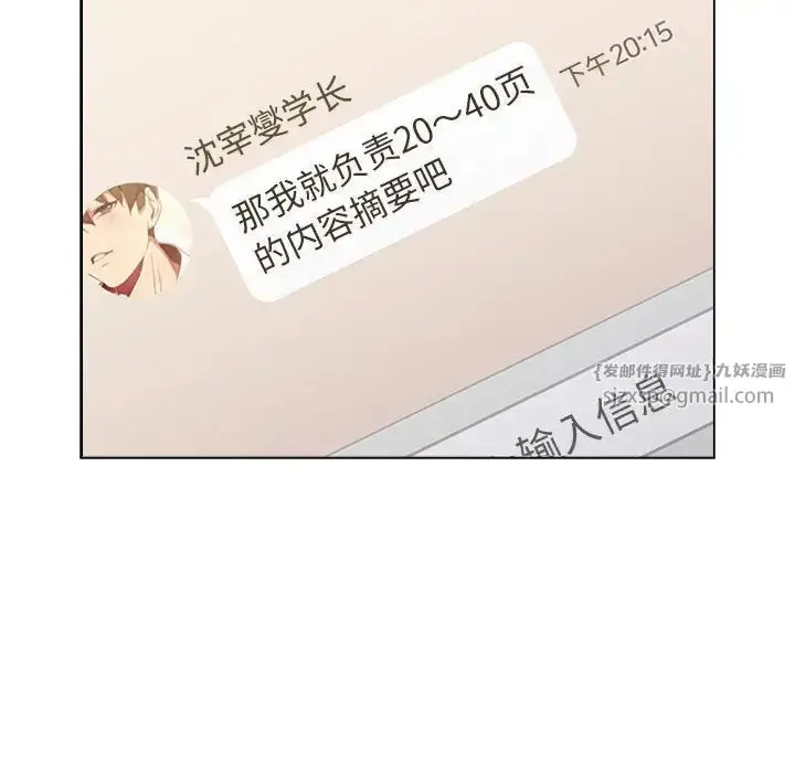 漫画《分组换换爱》第114话第102张图