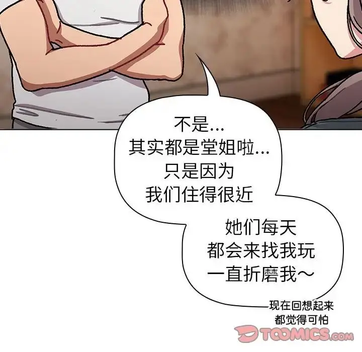 漫画《分组换换爱》第114话第132张图