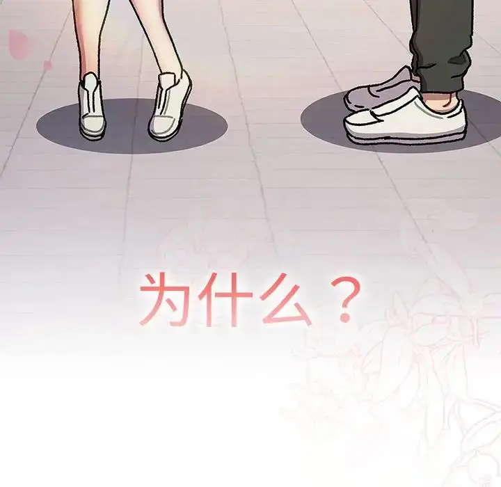 漫画《分组换换爱》第114话第14张图