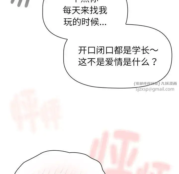 漫画《分组换换爱》第114话第154张图