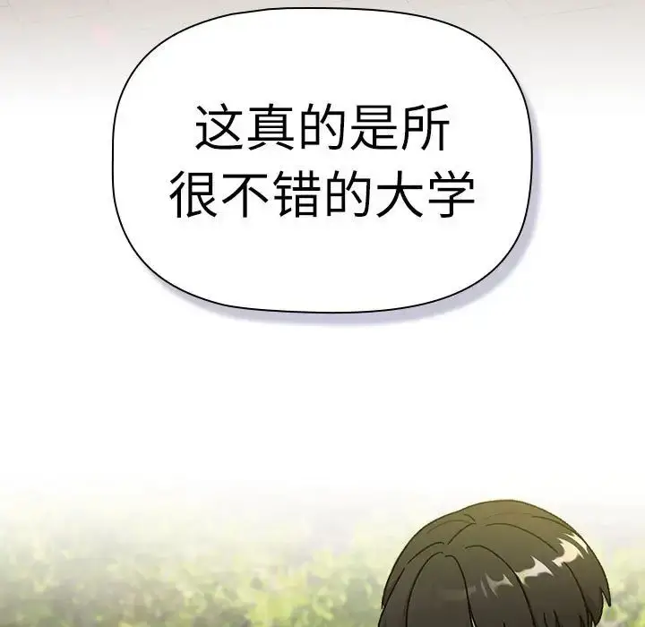 漫画《分组换换爱》第114话第43张图