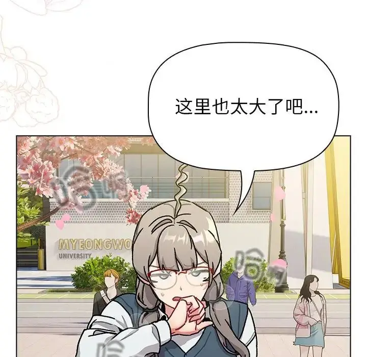 漫画《分组换换爱》第114话第5张图