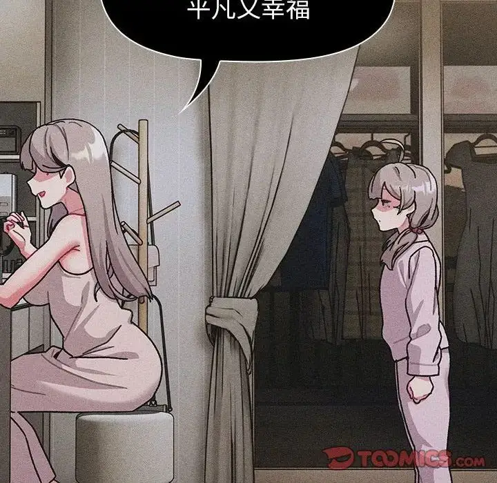 漫画《分组换换爱》第114话第52张图