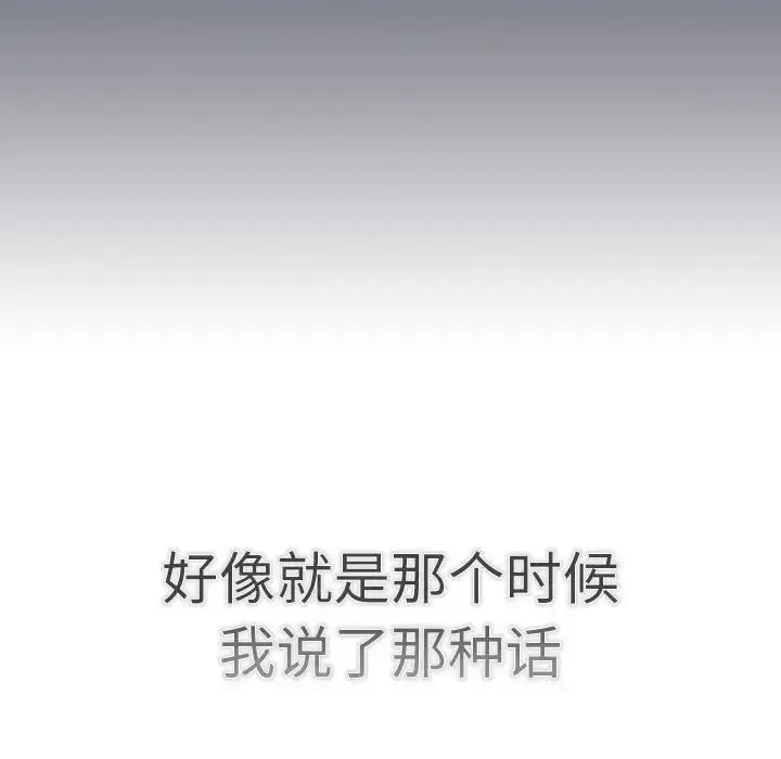 漫画《分组换换爱》第114话第54张图