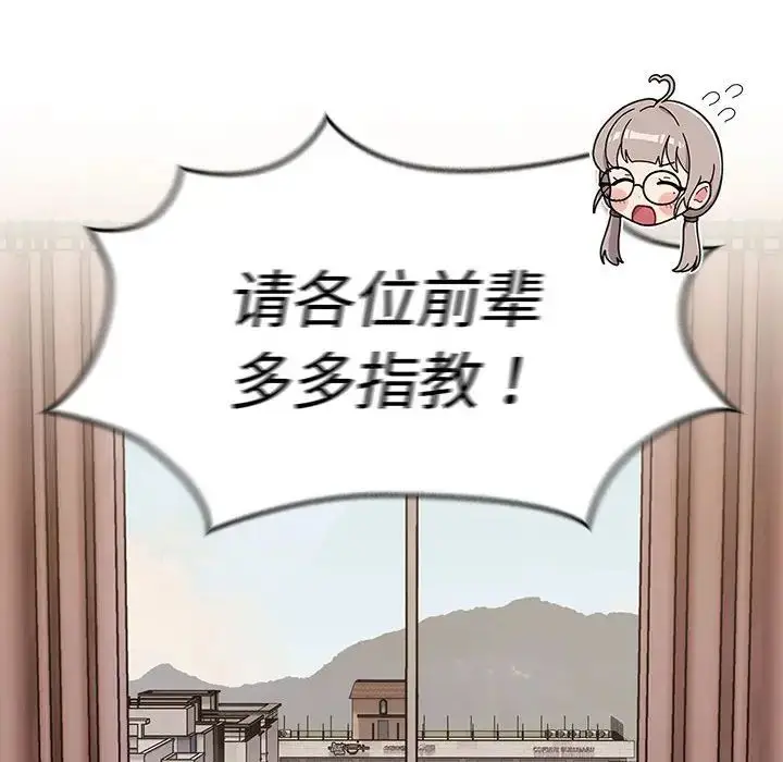 漫画《分组换换爱》第114话第90张图