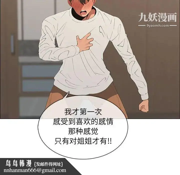 漫画《漂亮姐姐》第48话第44张图