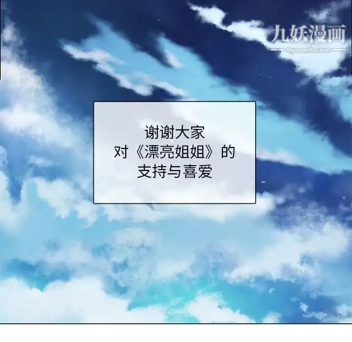 漫画《漂亮姐姐》第48话第84张图