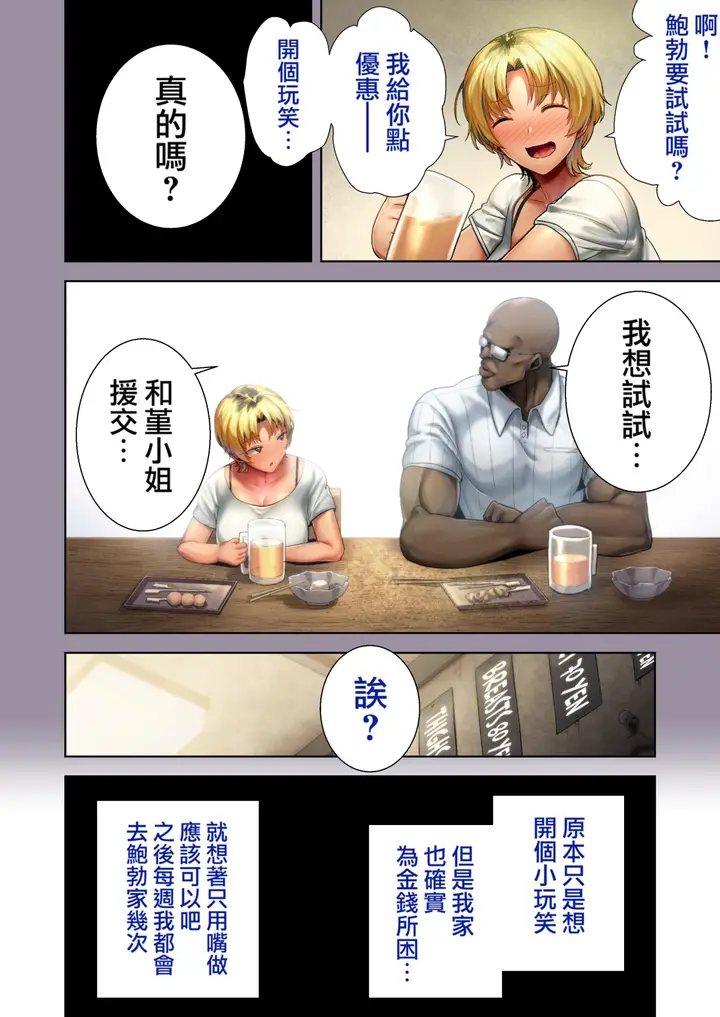 漫画《狂野式睡走日本人妻的方法》狂野式睡走日本人妻第13张图