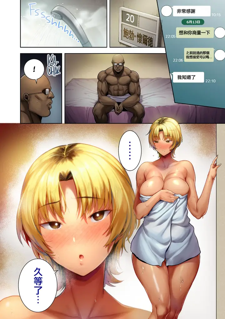 漫画《狂野式睡走日本人妻的方法》狂野式睡走日本人妻第15张图