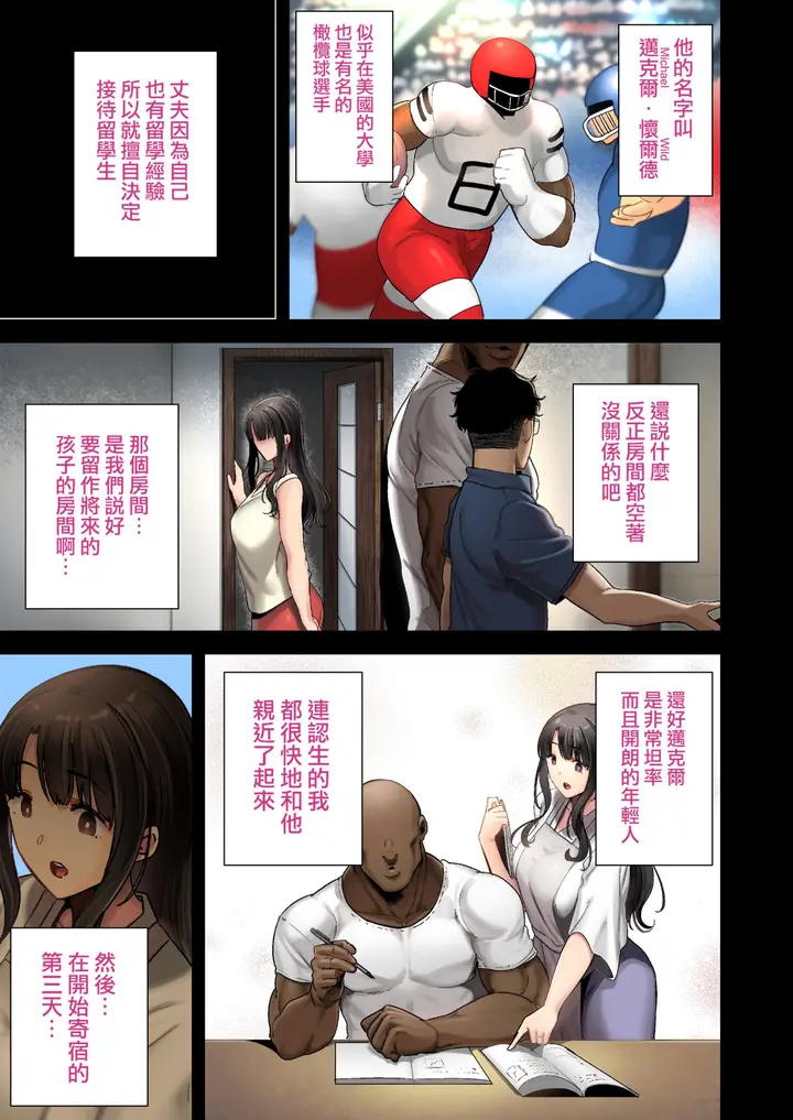 漫画《狂野式睡走日本人妻的方法》狂野式睡走日本人妻第4张图