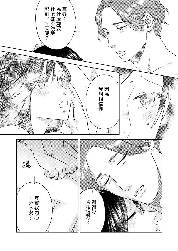 漫画《部长大叔狡猾且精力绝伦~仅限于周末的恋爱，开始了》第29话第5张图